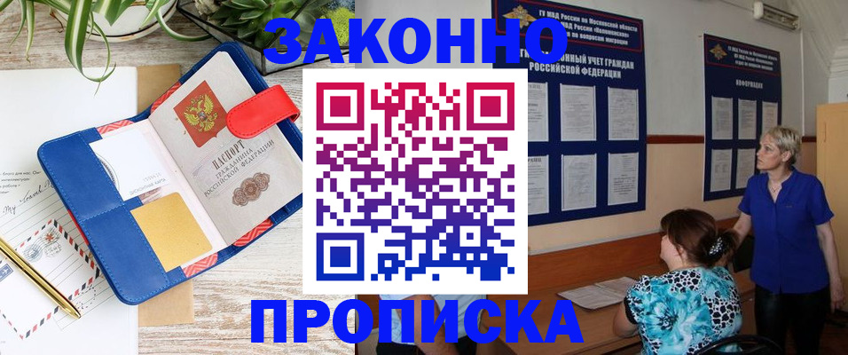 временная регистрация недорого в Заполярном